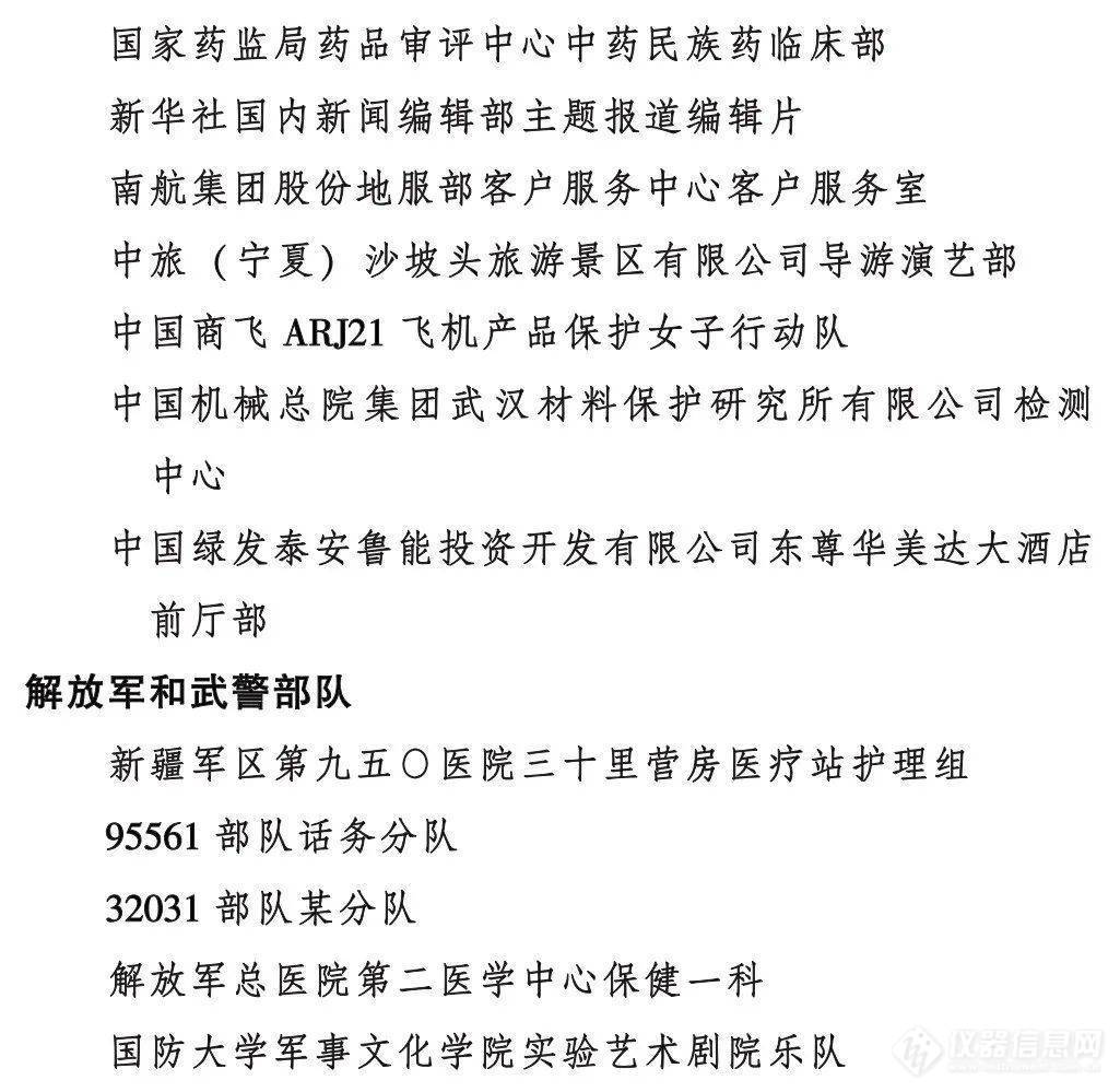 点赞！食品领域的她们，获得2023年度全国三八红旗手（集体）荣誉称号！