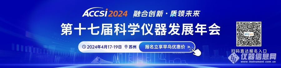 数字赋能 智慧采购——ACCSI 2024 仪器采购经理人论坛即将在苏州举行