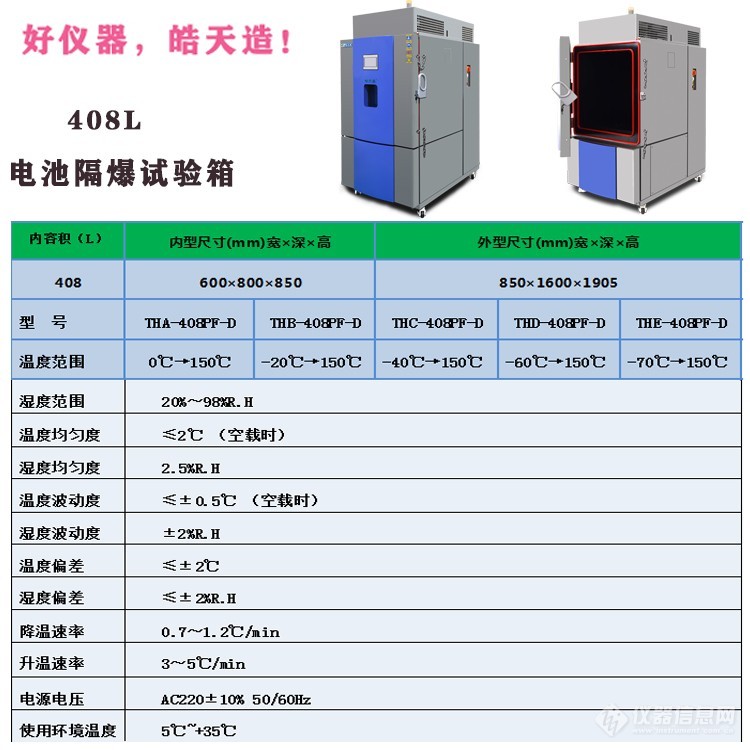 408 温湿度箱.jpg