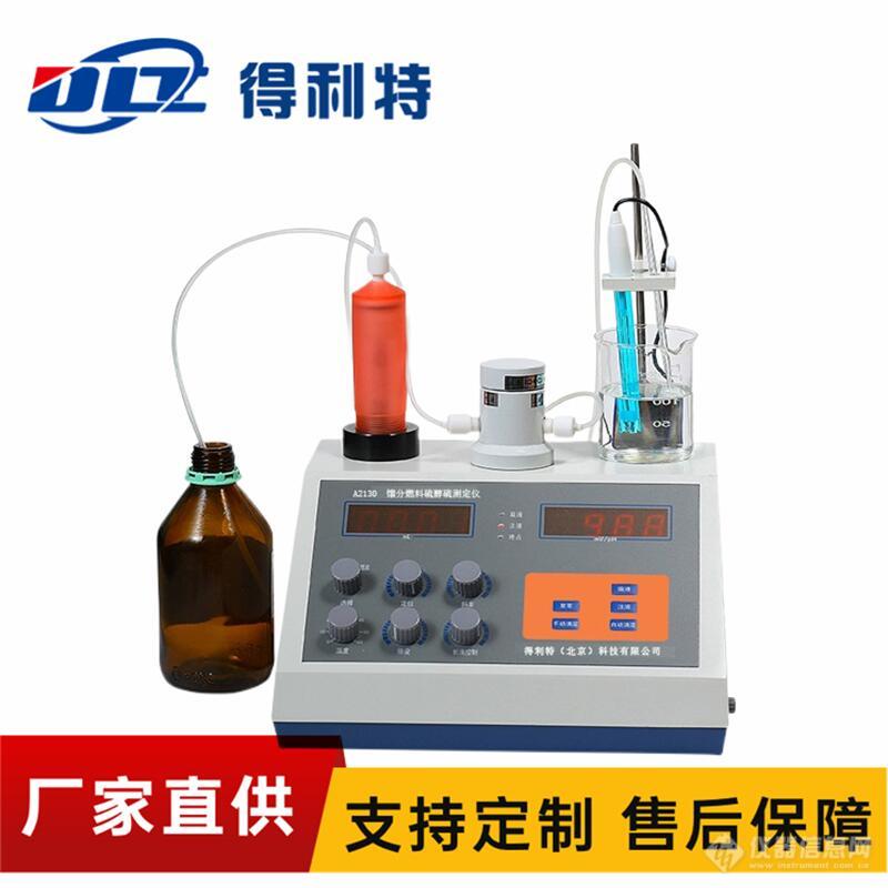 A2130馏分燃料硫醇硫测定仪.jpg
