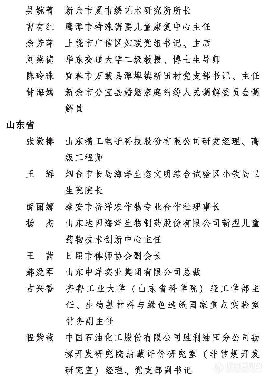 点赞！食品领域的她们，获得2023年度全国三八红旗手（集体）荣誉称号！