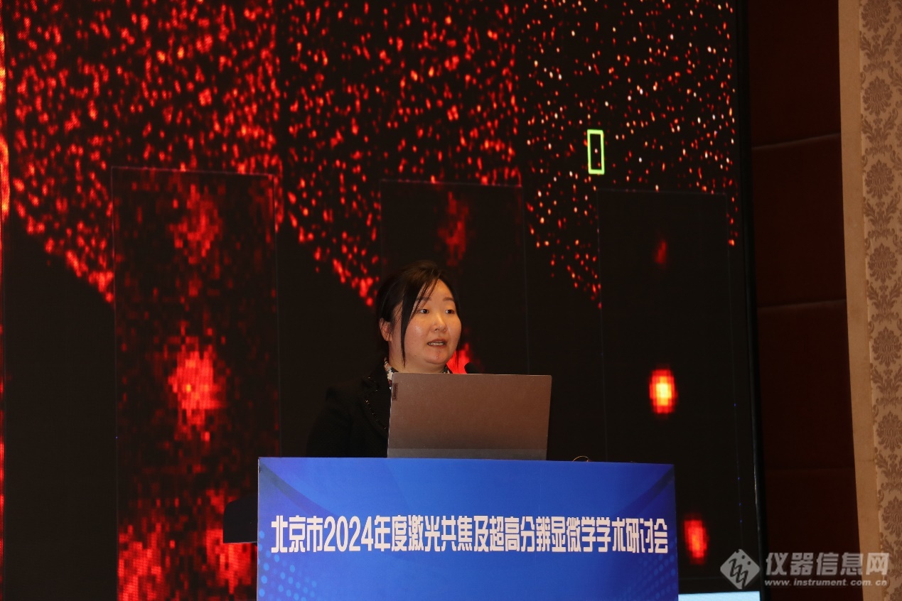 报告人:南希 徕卡显微系统(上海)贸易有限公司 共聚焦产品经理报告