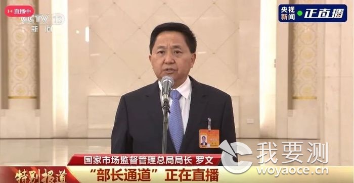 国家市场监督管理总局局长罗文走上“部长通道”.jpg