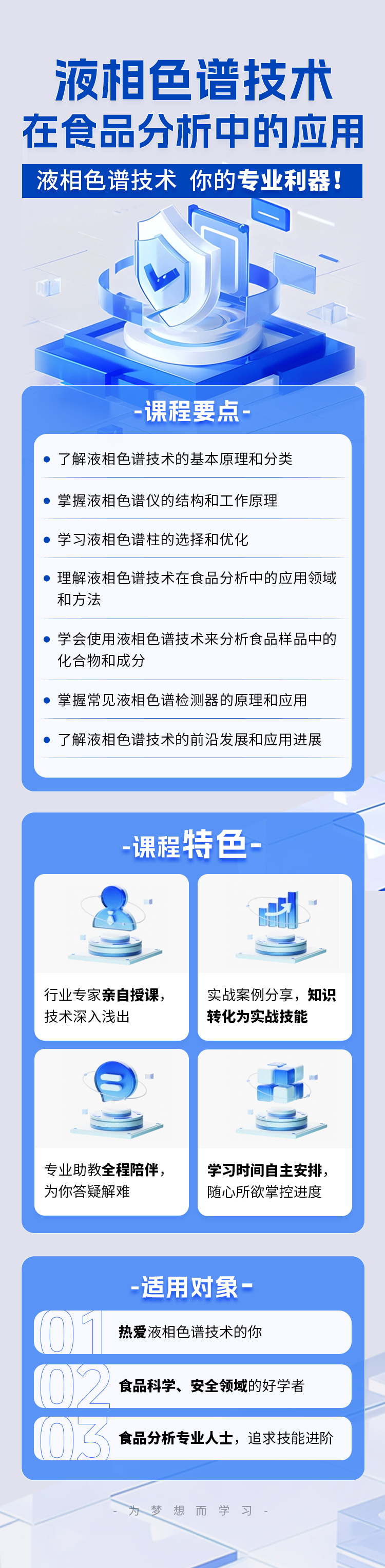 液相色谱技术在食品分析中的应用.png