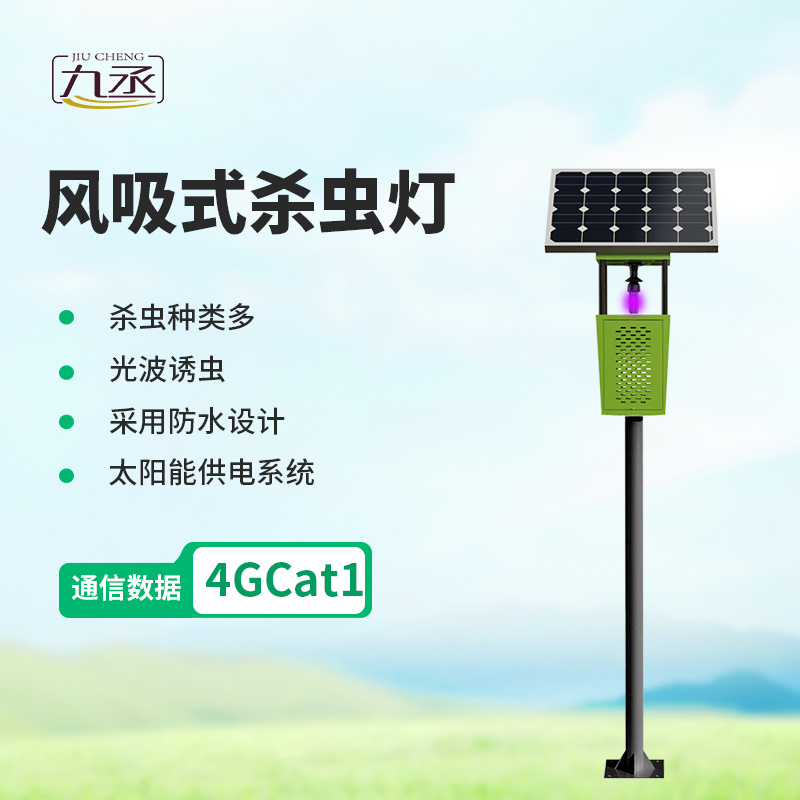 太阳能风吸式杀虫灯单机增强款