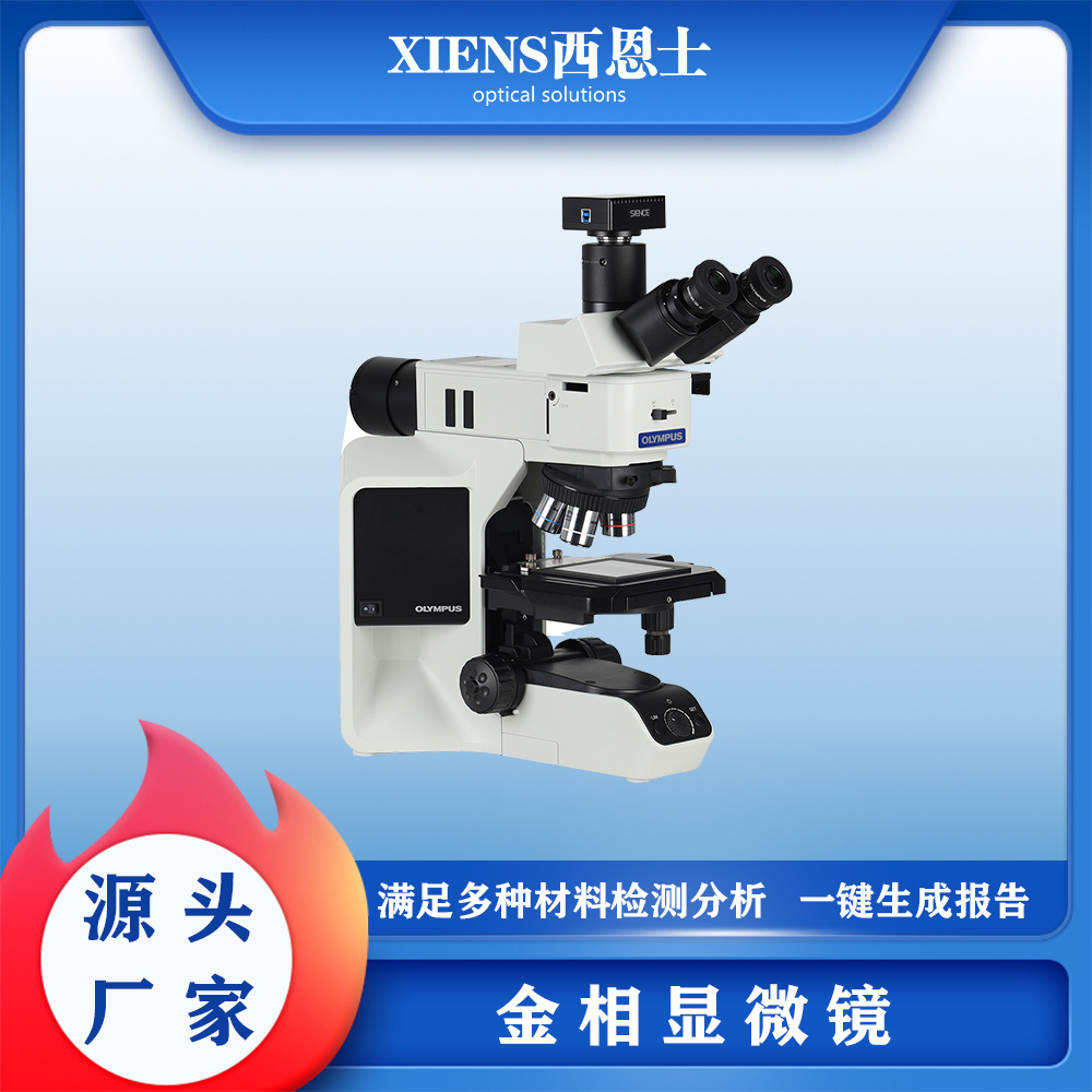 金相显微镜 BX53
