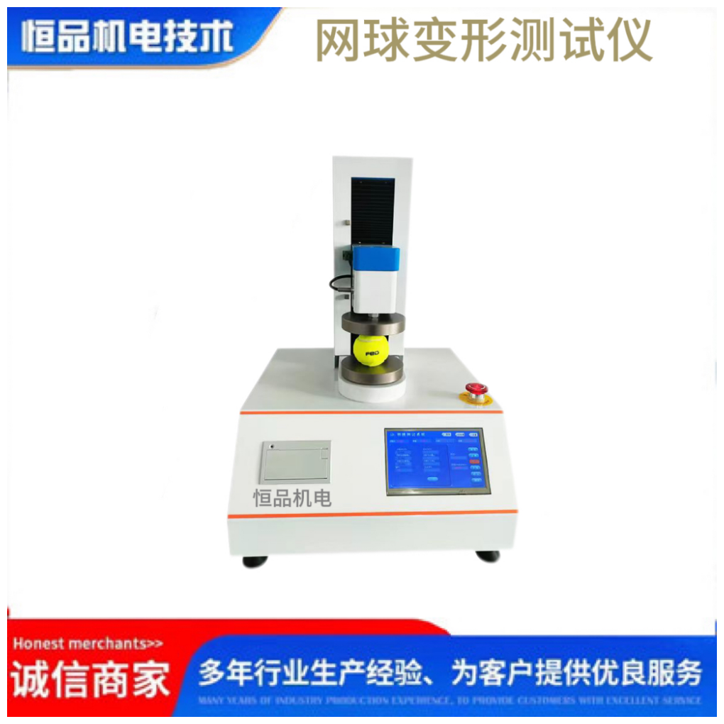 HP653网球变形测试仪，网球抗压试验机,网球压力变形试验机