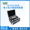 路博LB-100型电子孔口流量校准器颗粒物采样器校准仪
