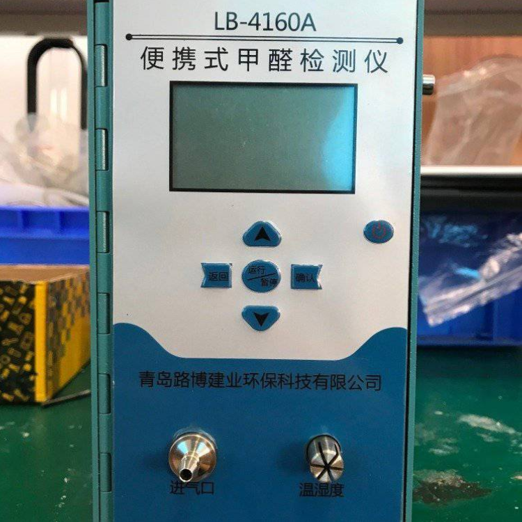 LB-4160A型便携式室内泵吸式甲醛检测仪