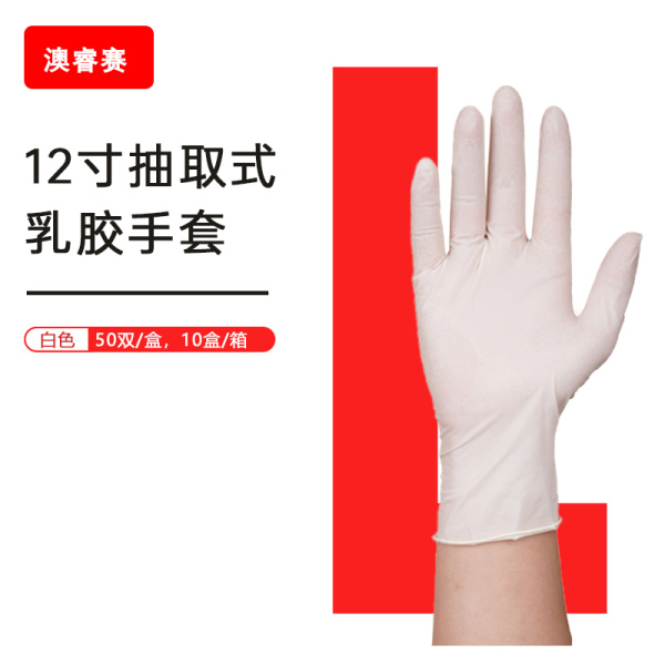 12寸抽取式乳胶手套 白色 L