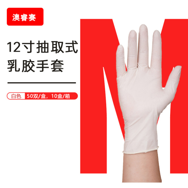 12寸抽取式乳胶手套 白色 M