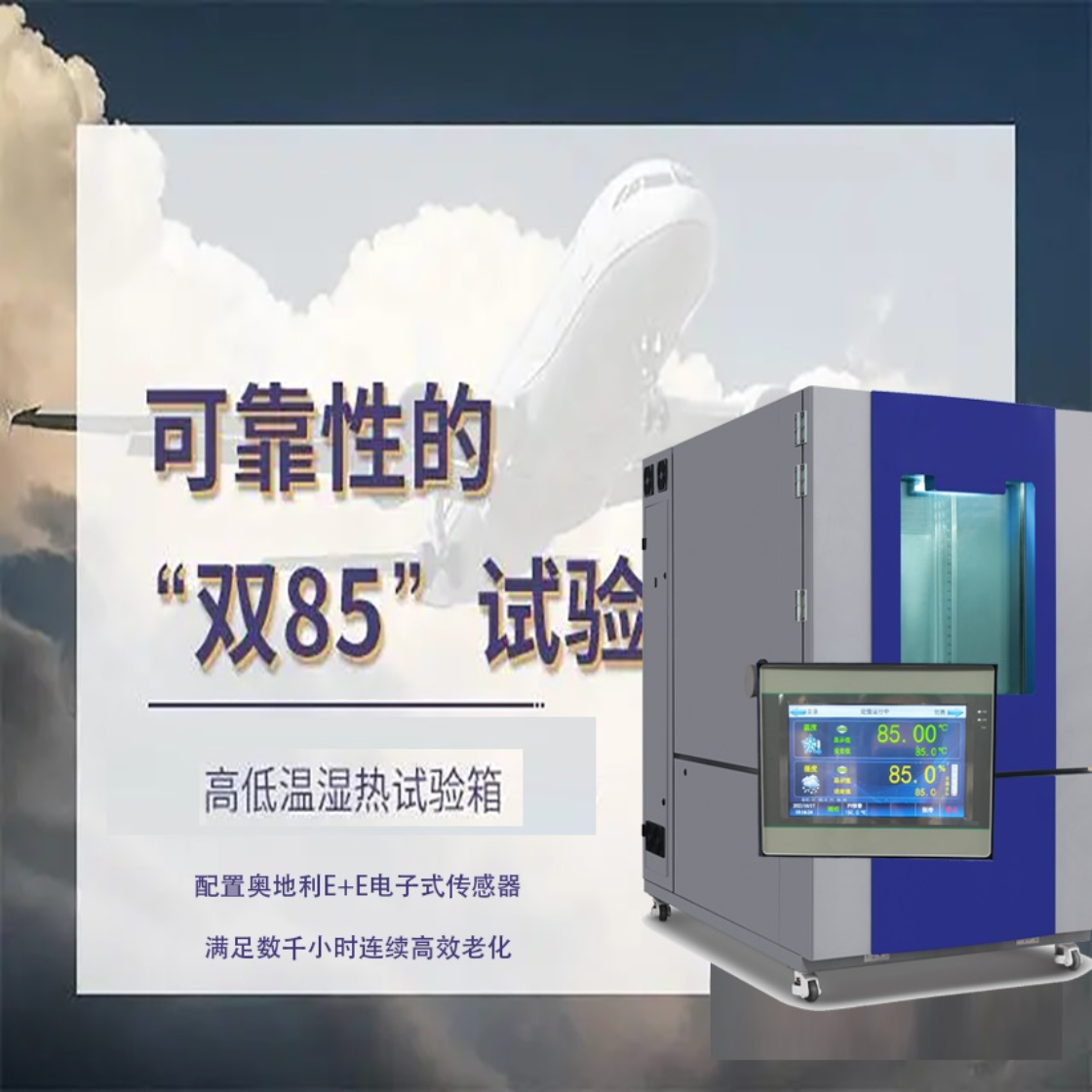 海银品牌双85湿冻试验箱高低温试验箱