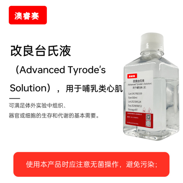 改良台氏液（Advanced Tyrode's Solution），用于哺乳类心肌