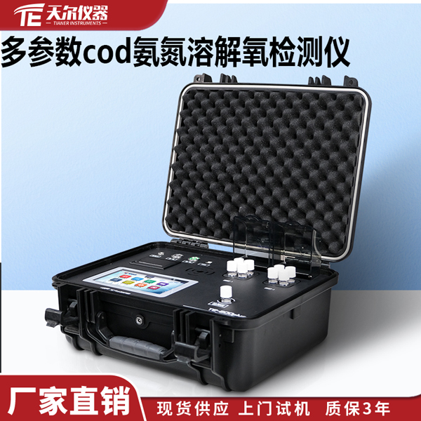 便携式cod氨氮总磷总氮检测仪TE-600plus.