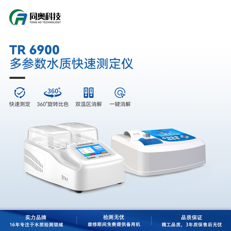 同奥科技 TR 6900A型 企业污水废水台式COD快速测定仪