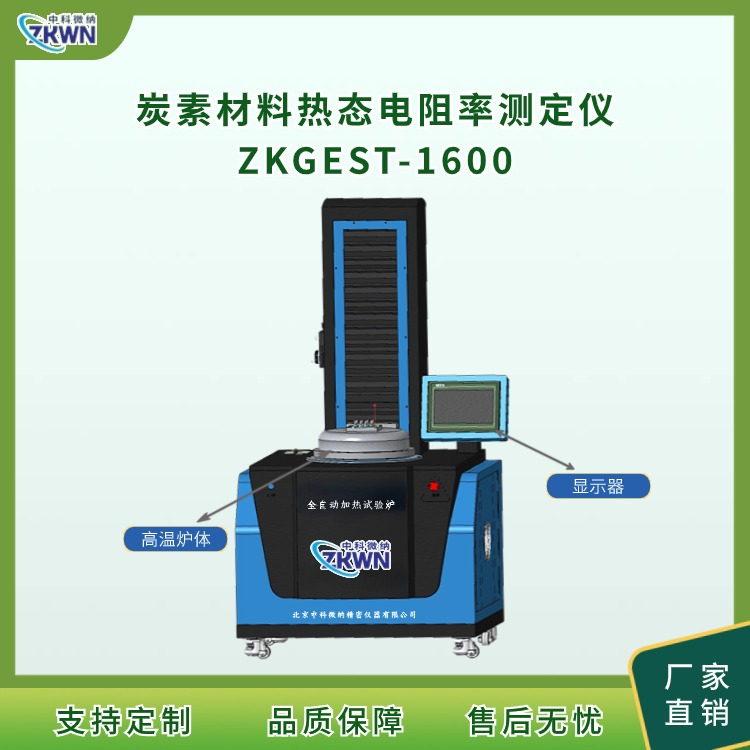 炭素高温电阻其它物性测试ZKGEST-1600.2