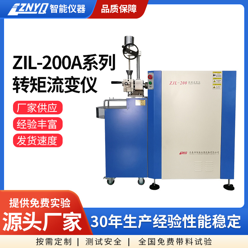 ZJL-200A 计算机控制转矩流变仪