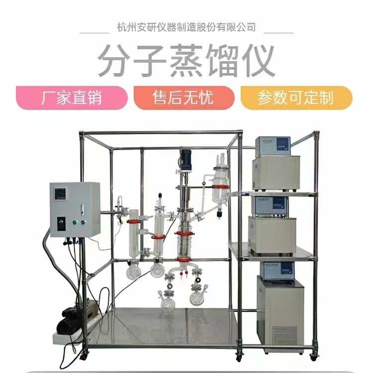 实验室短程分子蒸馏仪 AYAN-F150 精油提纯提取设备