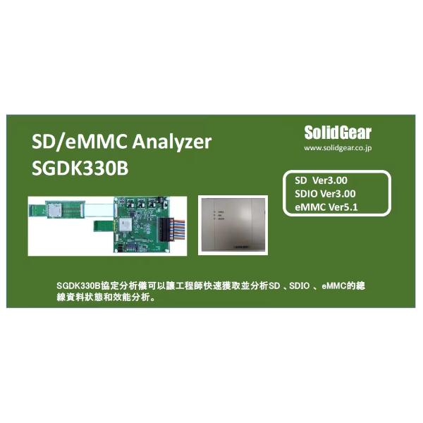 SolidGear SD/SDIO/eMMC5.1总线协议分析仪