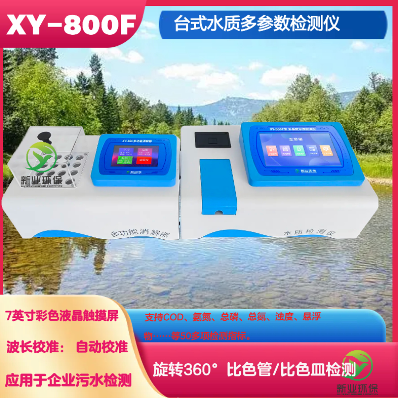 XY-600ZJ多参数铬水质重金属检测仪