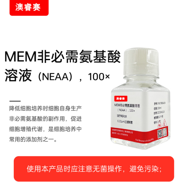 MEM非必需氨基酸溶液（NEAA），100×