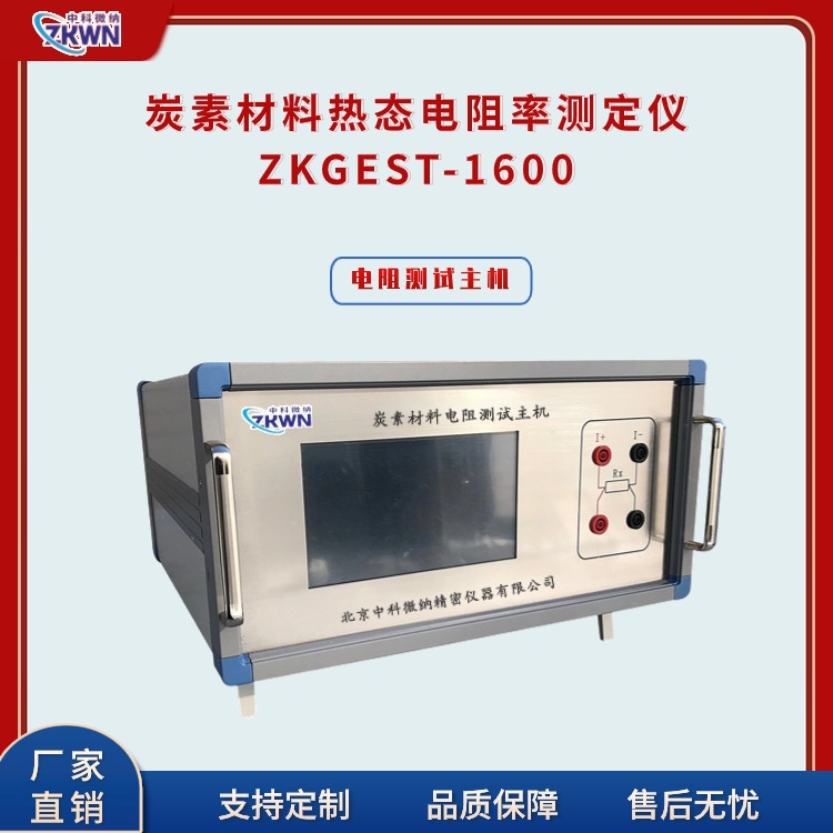 高温石墨电阻率其它物性测试ZKGEST-16003
