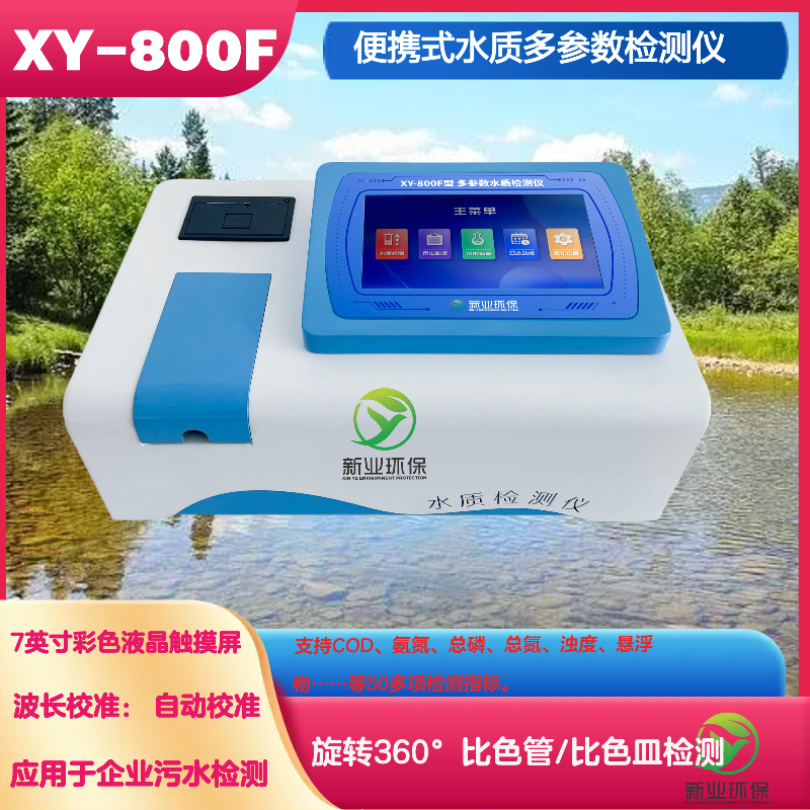 XY-600W型水质硫化物测定仪