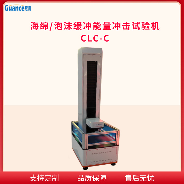 冠测仪器泡棉缓冲性能冲击试验仪GCCLC-C.3