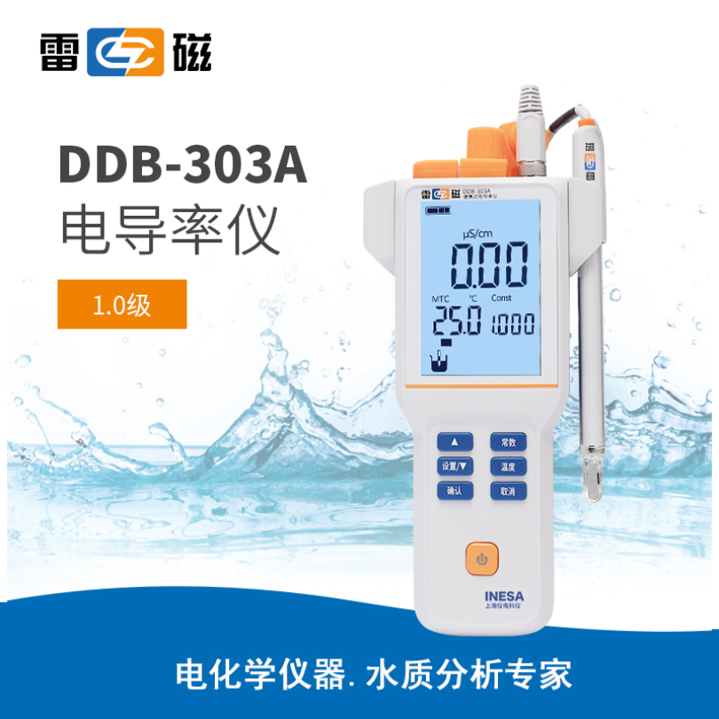 雷磁DDB-303A型便携式电导率仪