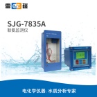 雷磁 SJG-7835A型 联氨监测仪