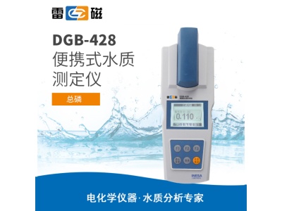 雷磁DGB-428型便携式水质分析仪