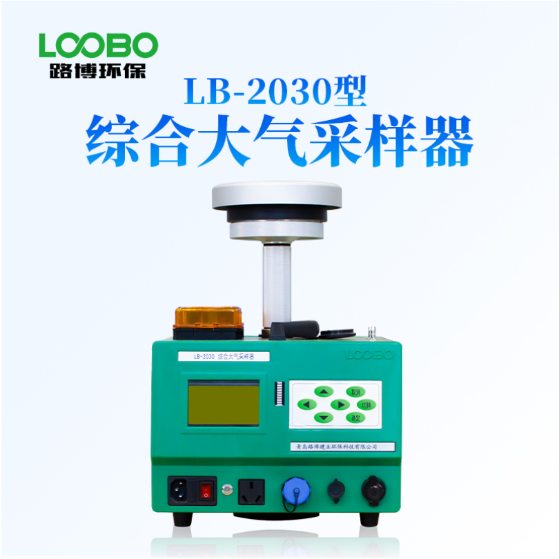 路博LB-2030-D加热型综合大气采样器TSP颗粒物采样器