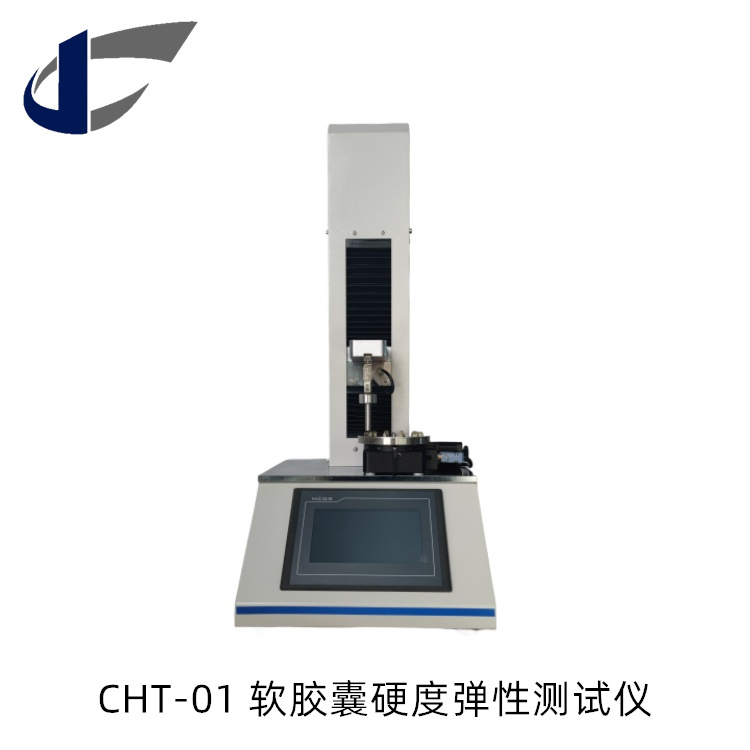软胶囊硬度弹性测试仪