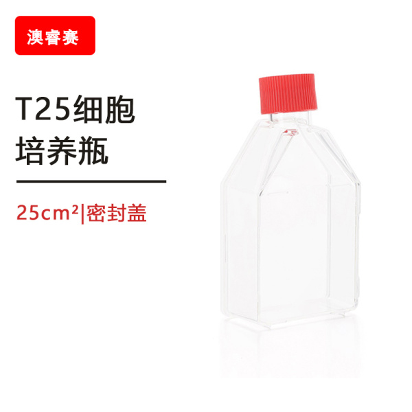 等离子处理 T25细胞培养瓶,，25cm²,密封盖