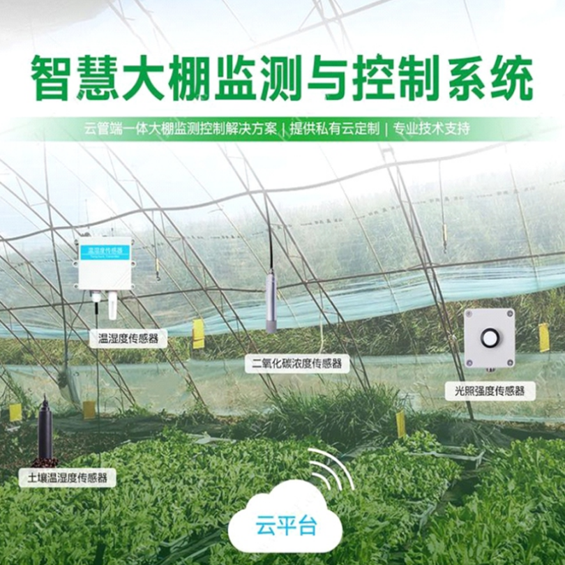农业科研实验温室大棚环境监测与控制系统