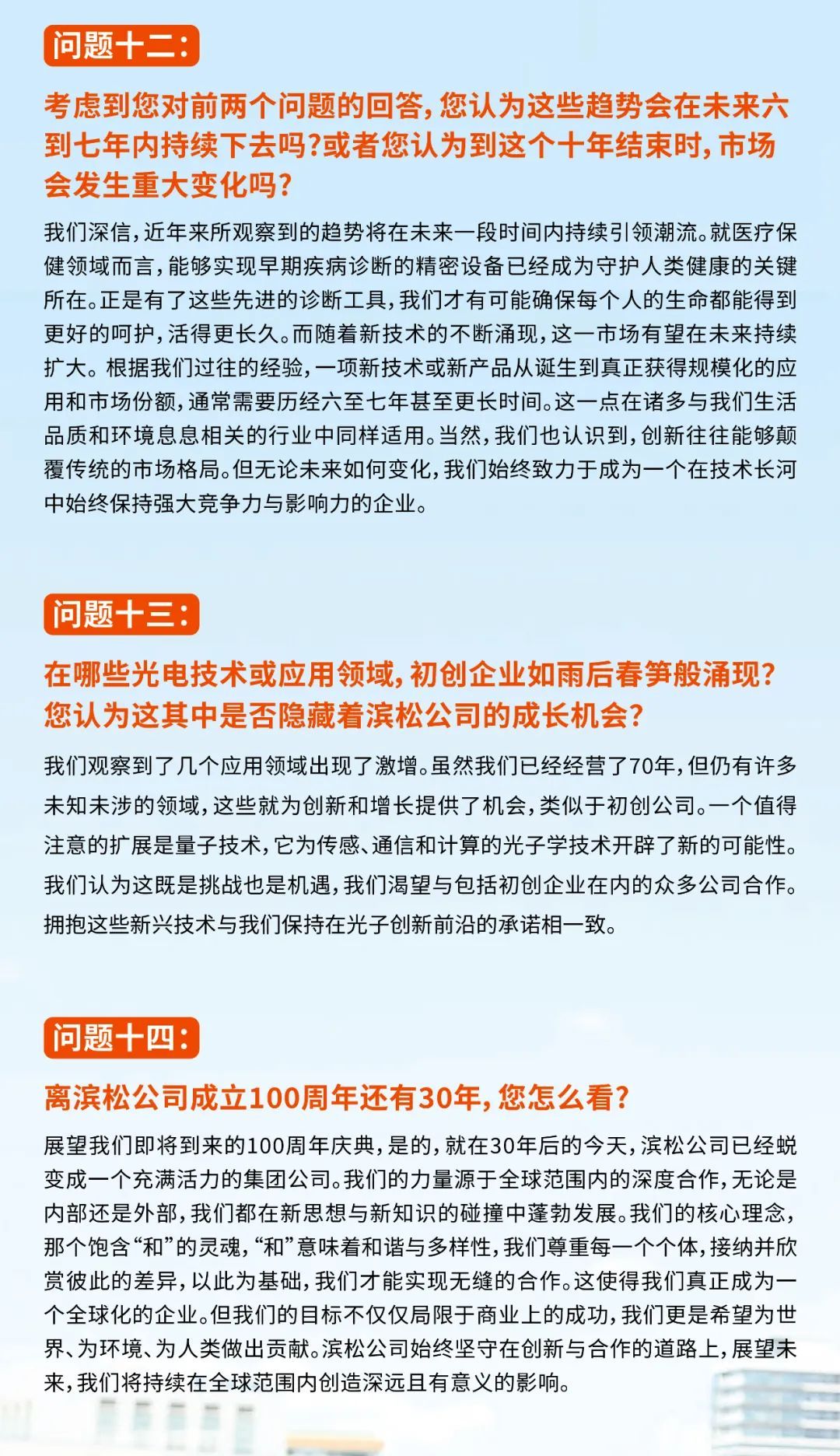 【滨松70载访谈】每迎挑战，皆蜕成长