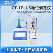 禾工科仪 CT-1plus多功能全自动电位滴定仪