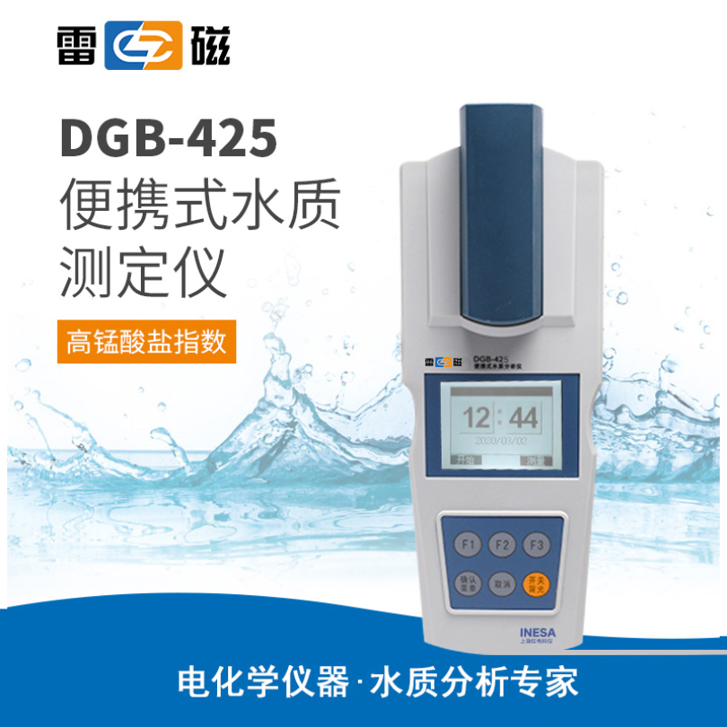 雷磁DGB-425型便携式水质分析仪