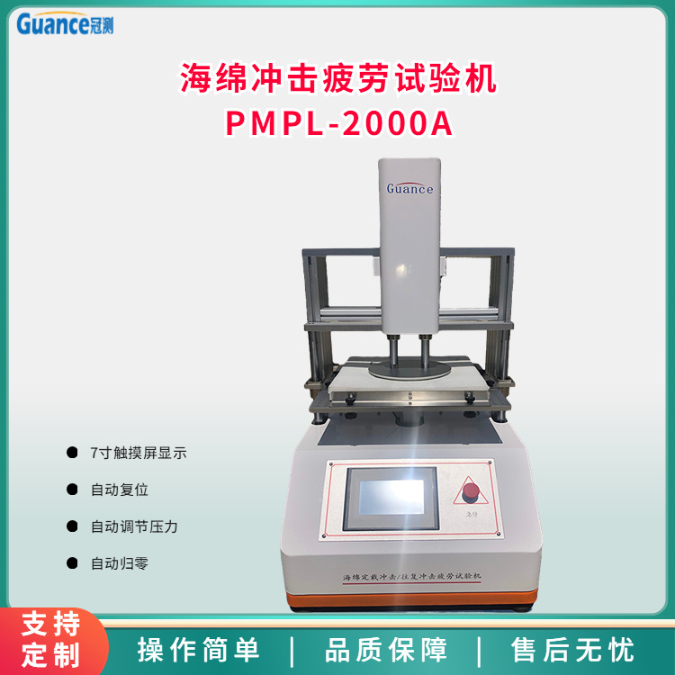 冠测仪器海绵往复疲劳试验机PMPL-2000A1