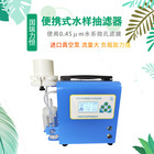 便携式水样抽滤器 水质水样抽滤仪