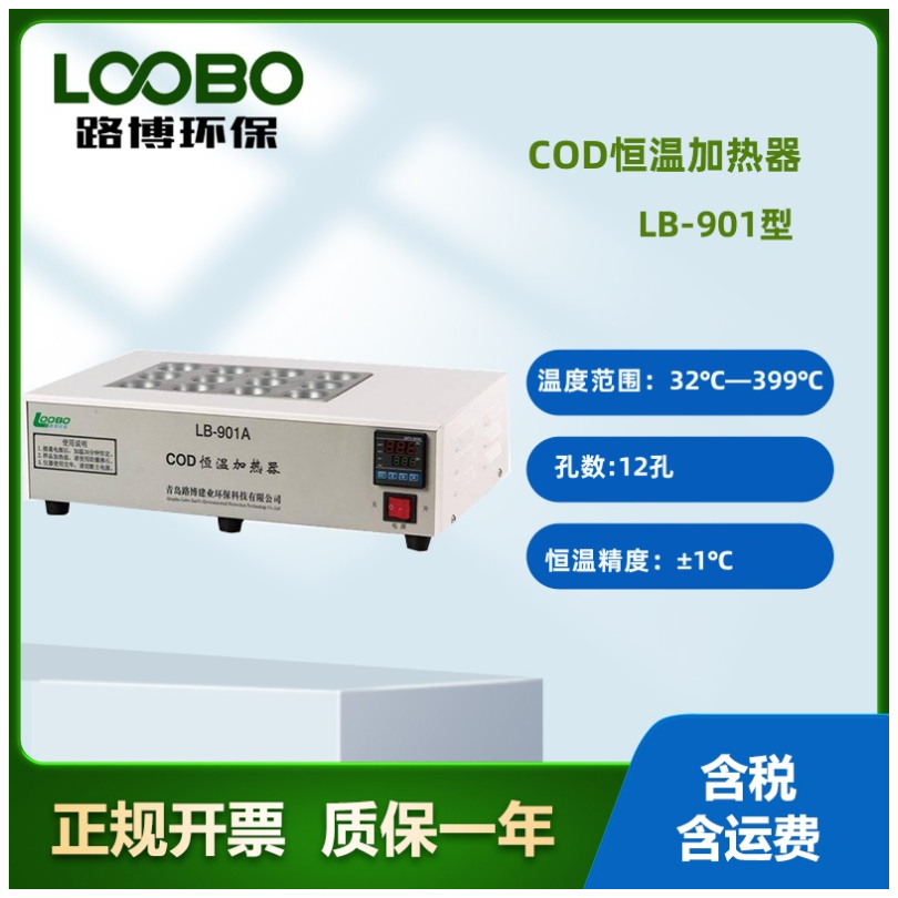 COD恒温加热器路博LB-901A 标准6孔锥形瓶消解仪