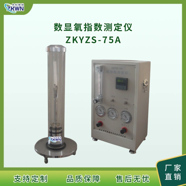 数显氧指数测定仪ZKYZS-75A