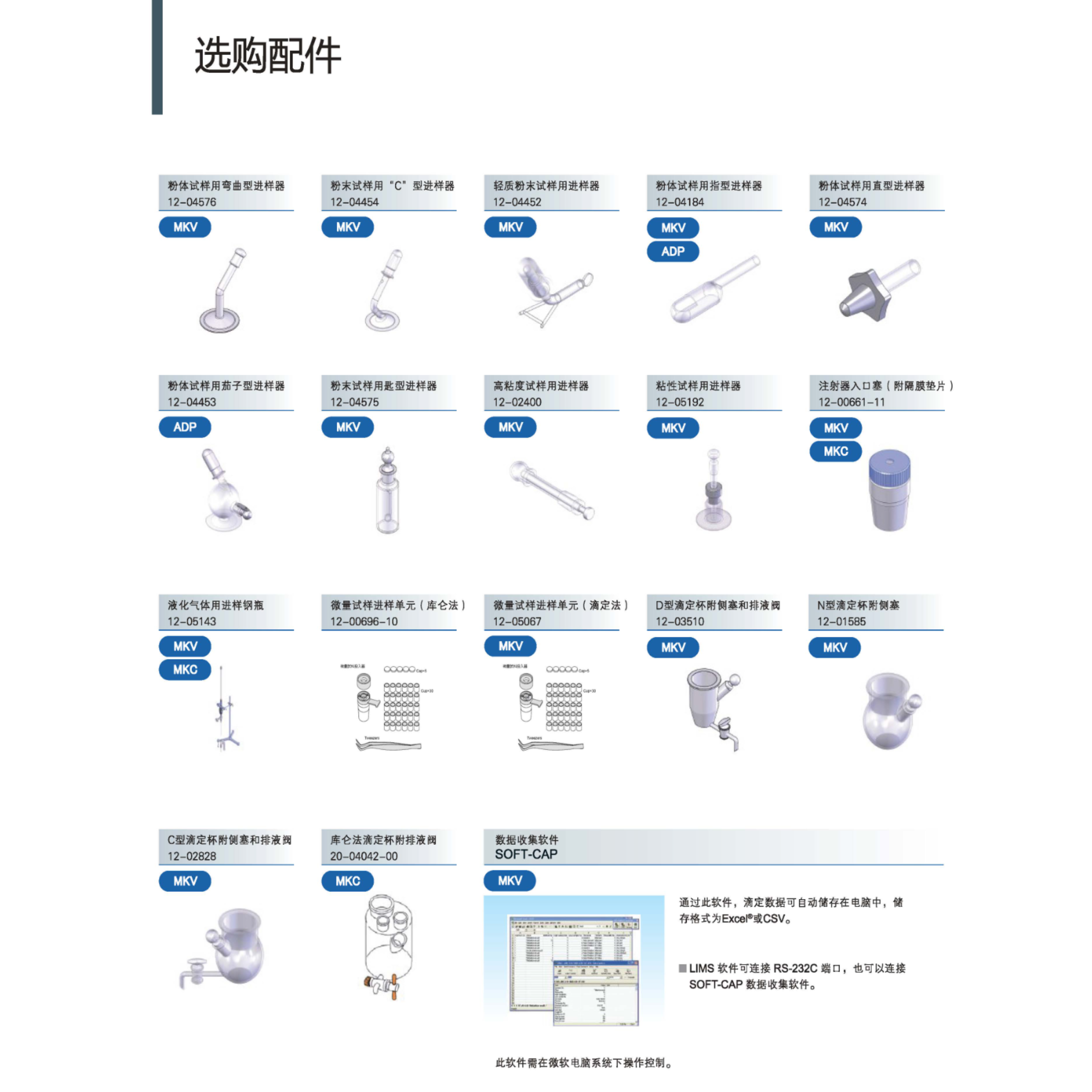 卡氏水分仪-固体粉末用进样器