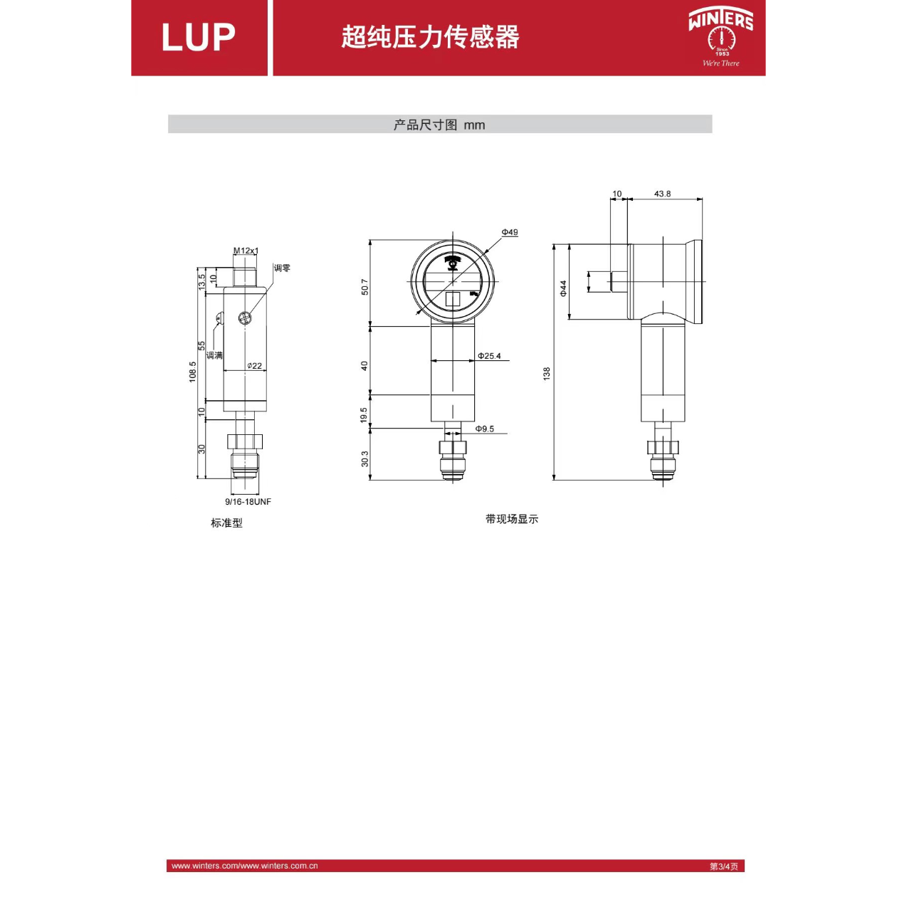 加拿大/美国 文特斯 WINTERS LUP 超纯压力传感器