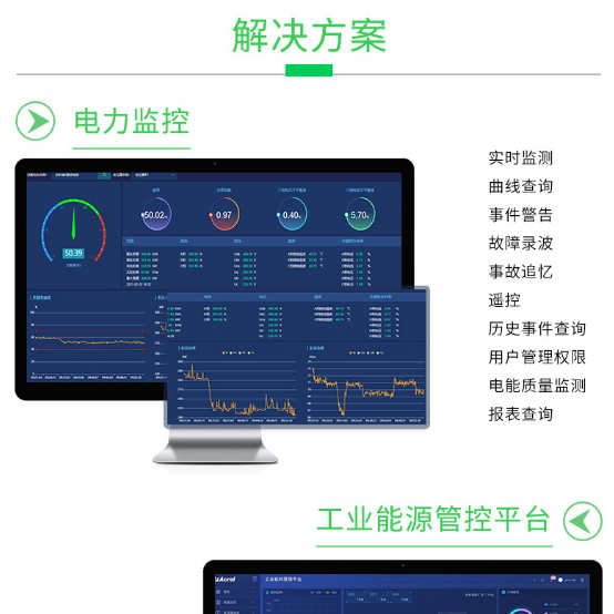 安科瑞 能效管理平台AcreI-EMS 源网荷储充监测分析 企业远程操控