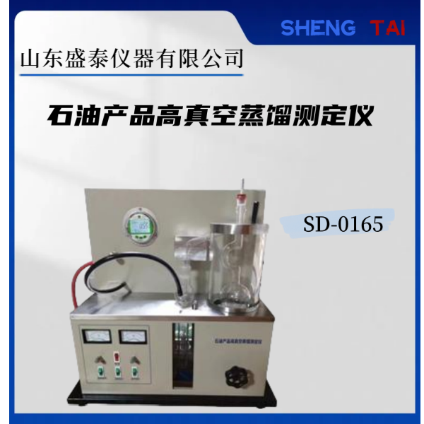 石油产品减压馏程测定仪 SD-0165
