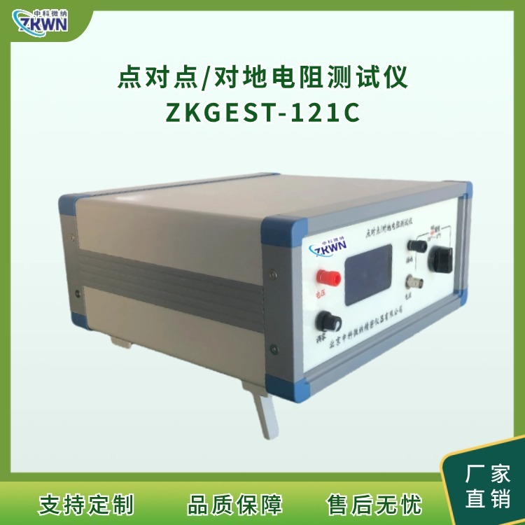 点对点电阻其它物性测试 ZKGEST-121C