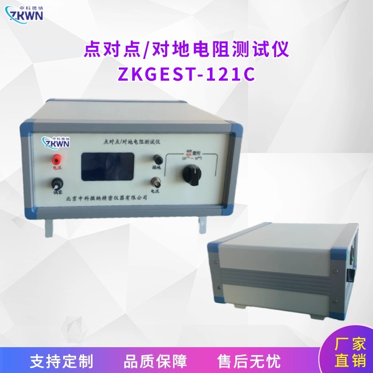 点对点电阻其它物性测试 ZKGEST-121C