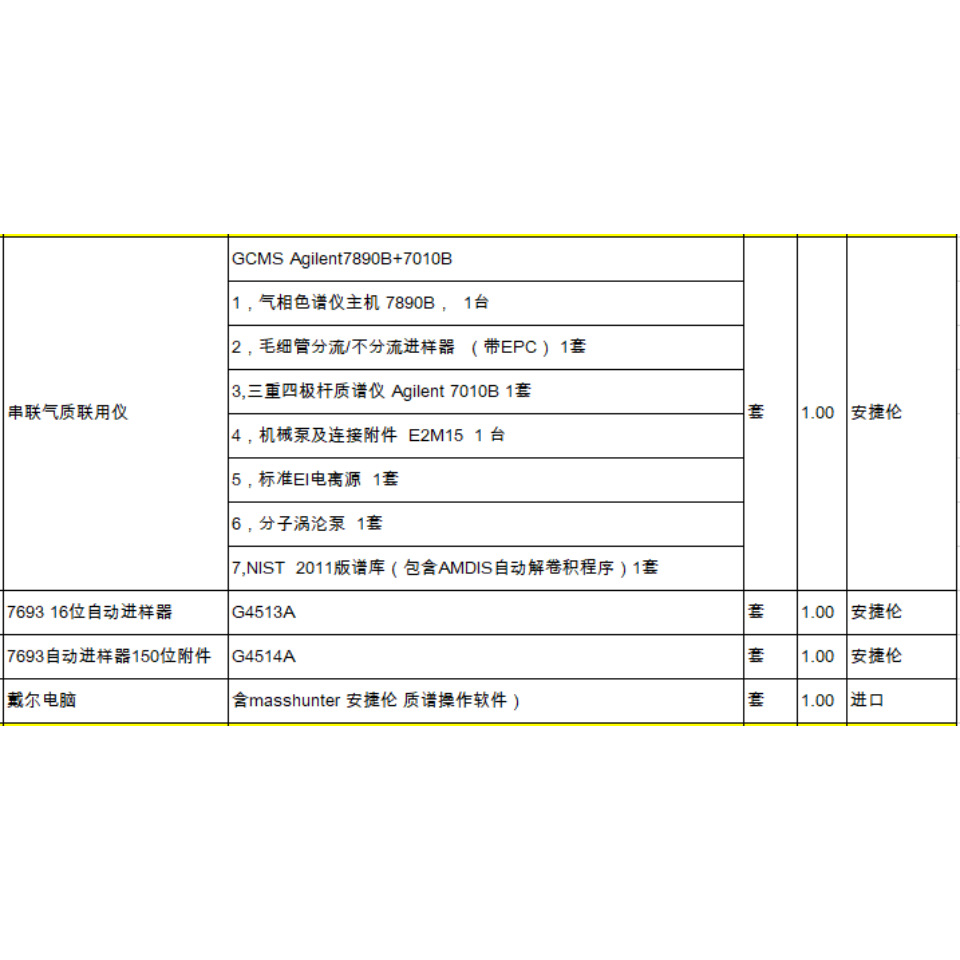 二手安捷伦串联气质联用仪GCMS Agilent7890B+7010B