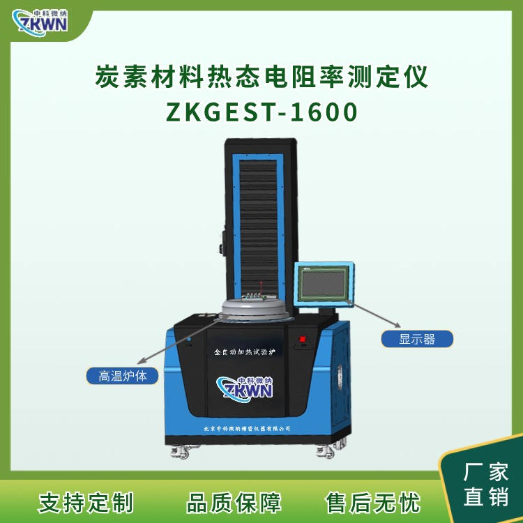 炭素材料热态其它物性测试仪器ZKGEST1600